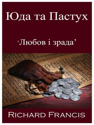 cover image of Юда та Пастух